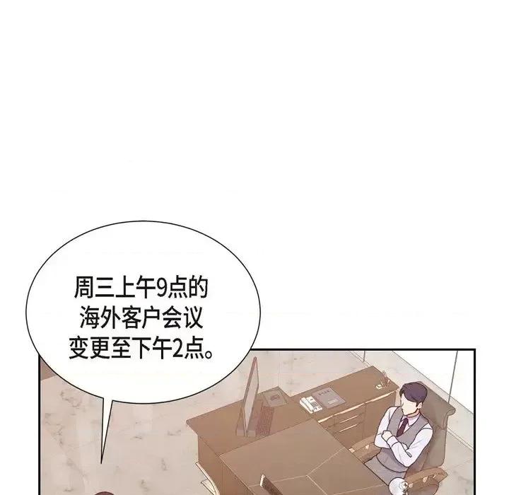 满满一勺你的心 满满一勺你的心-第 6 话 第67页