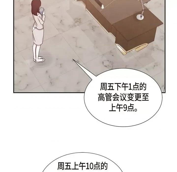 满满一勺你的心 满满一勺你的心-第 6 话 第68页