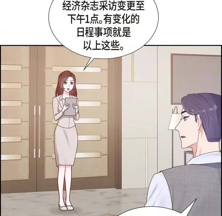 满满一勺你的心 满满一勺你的心-第 6 话 第69页