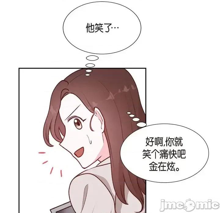 满满一勺你的心 满满一勺你的心-第 6 话 第75页