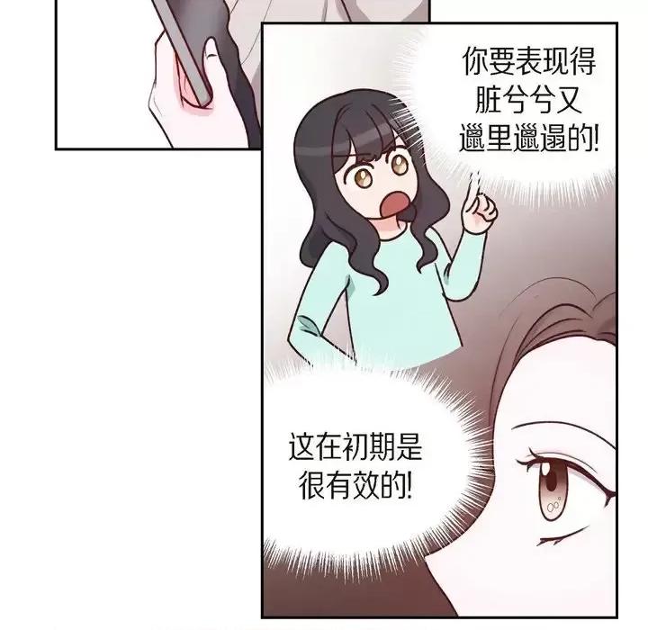 满满一勺你的心 满满一勺你的心-第 6 话 第76页