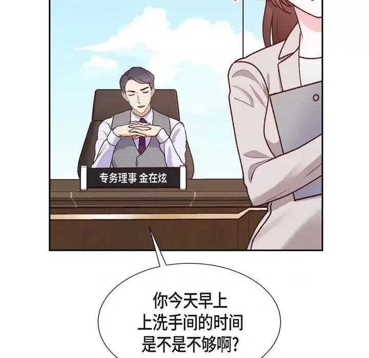 满满一勺你的心 满满一勺你的心-第 6 话 第78页