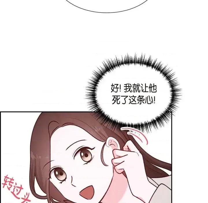 满满一勺你的心 满满一勺你的心-第 6 话 第79页