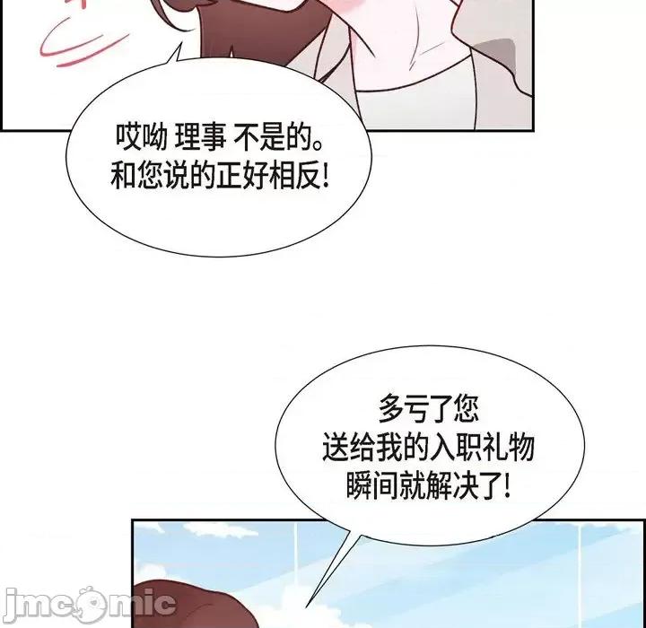满满一勺你的心 满满一勺你的心-第 6 话 第80页