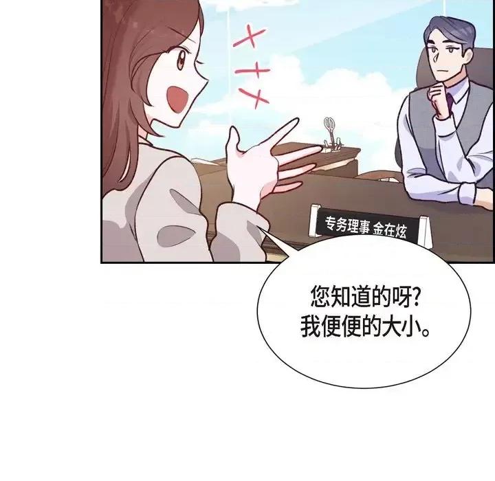 满满一勺你的心 满满一勺你的心-第 6 话 第81页