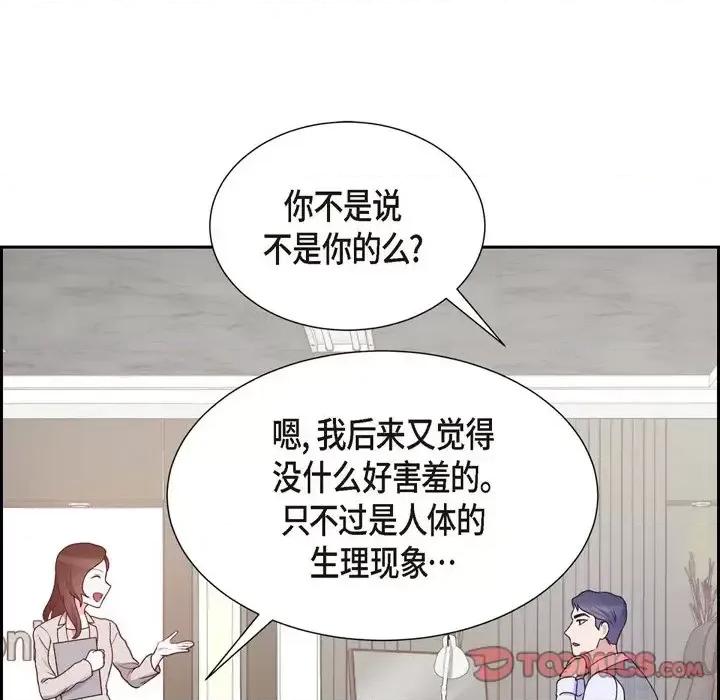 满满一勺你的心 满满一勺你的心-第 6 话 第82页
