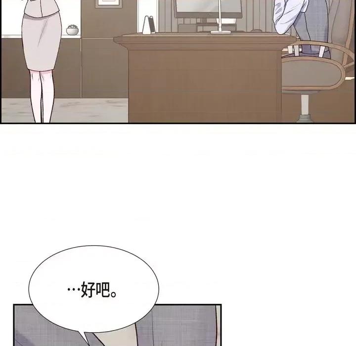 满满一勺你的心 满满一勺你的心-第 6 话 第83页