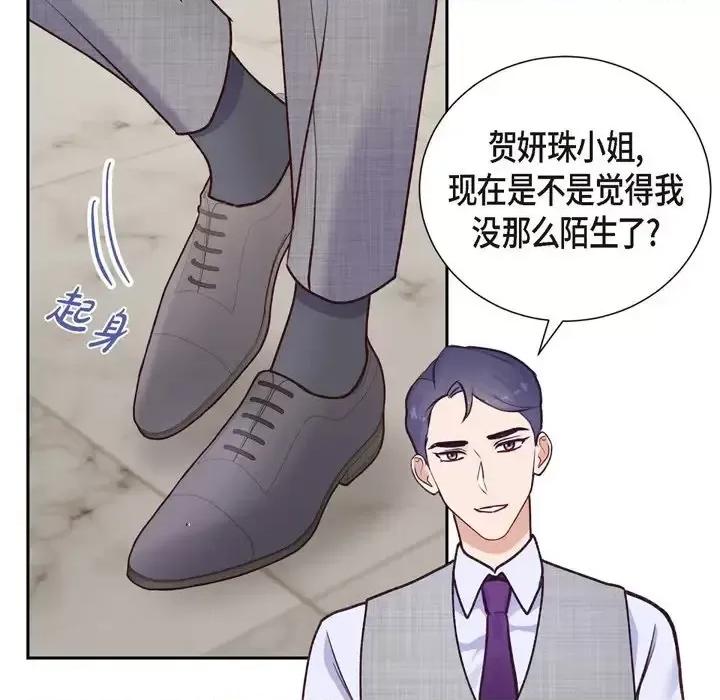 满满一勺你的心 满满一勺你的心-第 6 话 第84页