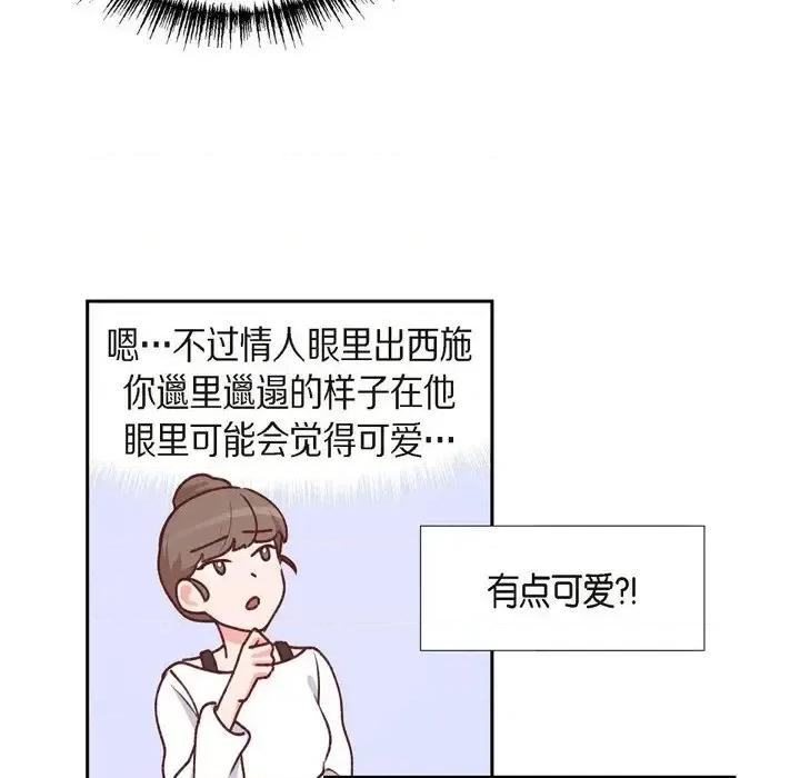 满满一勺你的心 满满一勺你的心-第 6 话 第87页