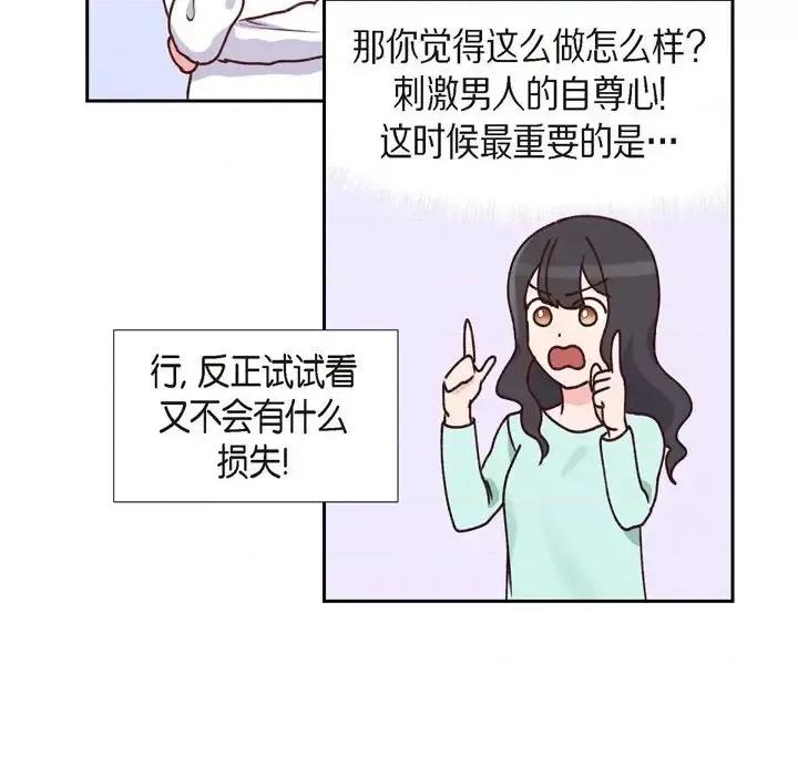 满满一勺你的心 满满一勺你的心-第 6 话 第88页