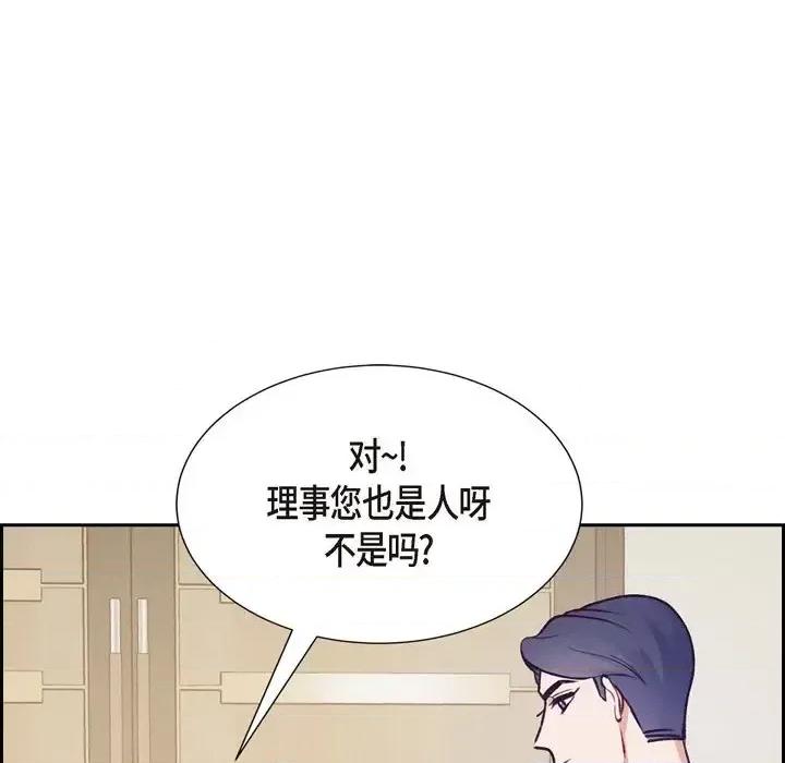 满满一勺你的心 满满一勺你的心-第 6 话 第89页