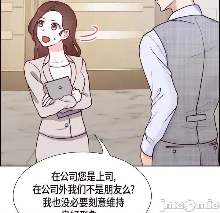 满满一勺你的心 满满一勺你的心-第 6 话 第90页