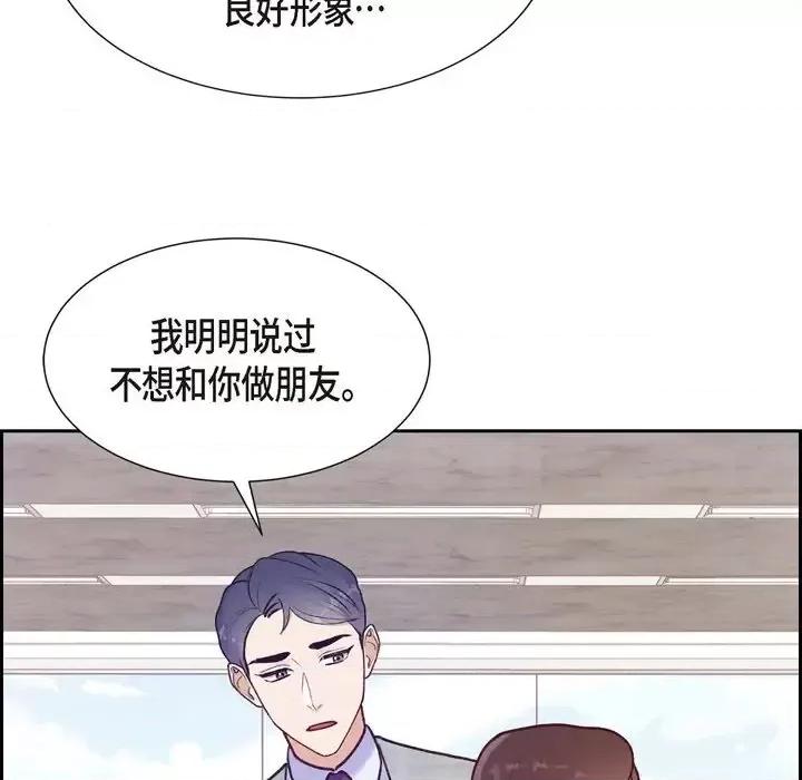 满满一勺你的心 满满一勺你的心-第 6 话 第91页