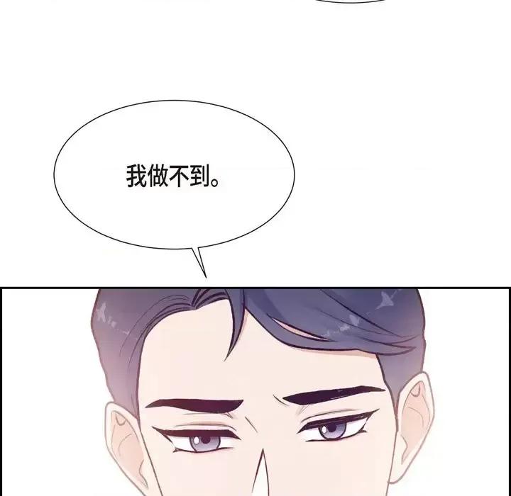 满满一勺你的心 满满一勺你的心-第 6 话 第93页