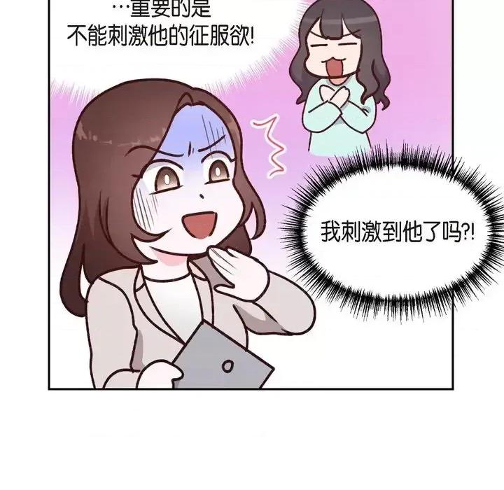 满满一勺你的心 满满一勺你的心-第 6 话 第96页