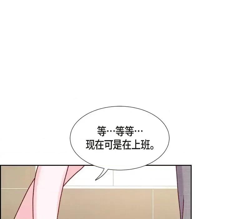 满满一勺你的心 满满一勺你的心-第 6 话 第97页