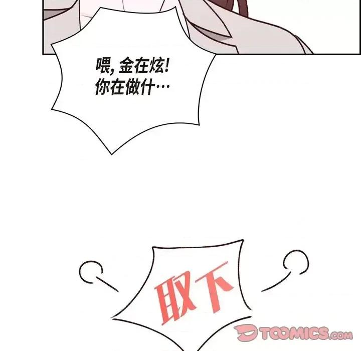 满满一勺你的心 满满一勺你的心-第 6 话 第102页