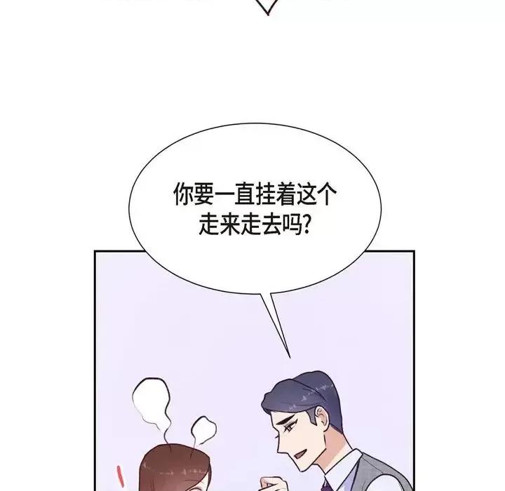 满满一勺你的心 满满一勺你的心-第 6 话 第103页
