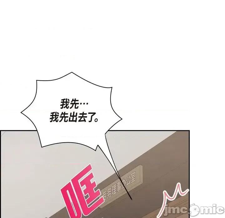 满满一勺你的心 满满一勺你的心-第 6 话 第105页