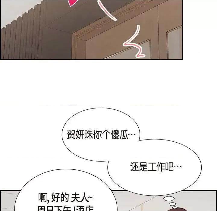 满满一勺你的心 满满一勺你的心-第 6 话 第106页