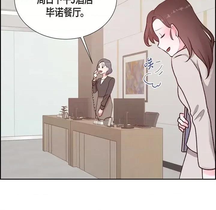 满满一勺你的心 满满一勺你的心-第 6 话 第107页