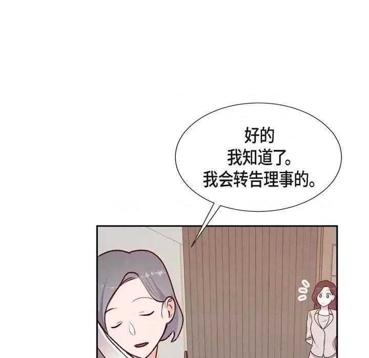 满满一勺你的心 满满一勺你的心-第 6 话 第108页