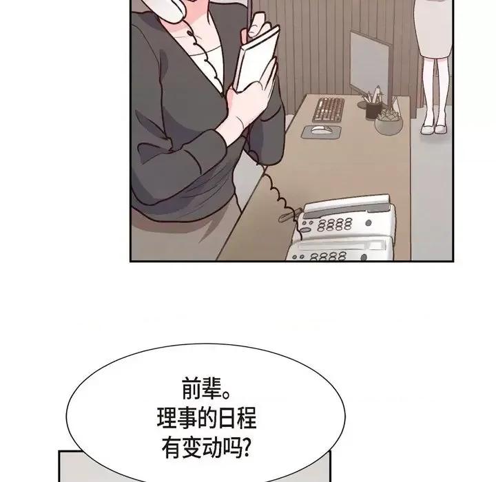 满满一勺你的心 满满一勺你的心-第 6 话 第109页