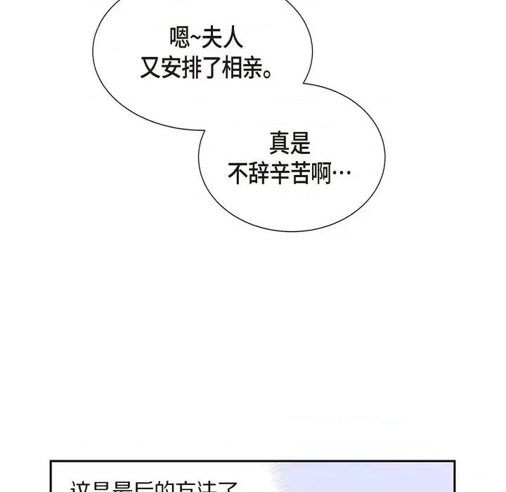 满满一勺你的心 满满一勺你的心-第 6 话 第111页