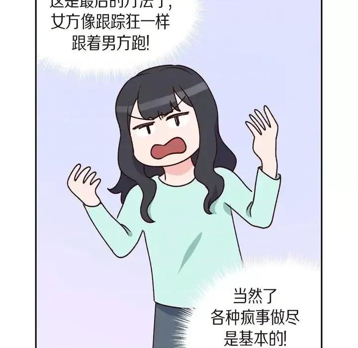 满满一勺你的心 满满一勺你的心-第 6 话 第112页