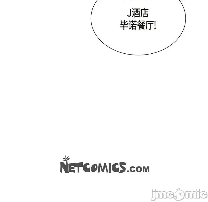 满满一勺你的心 满满一勺你的心-第 6 话 第115页