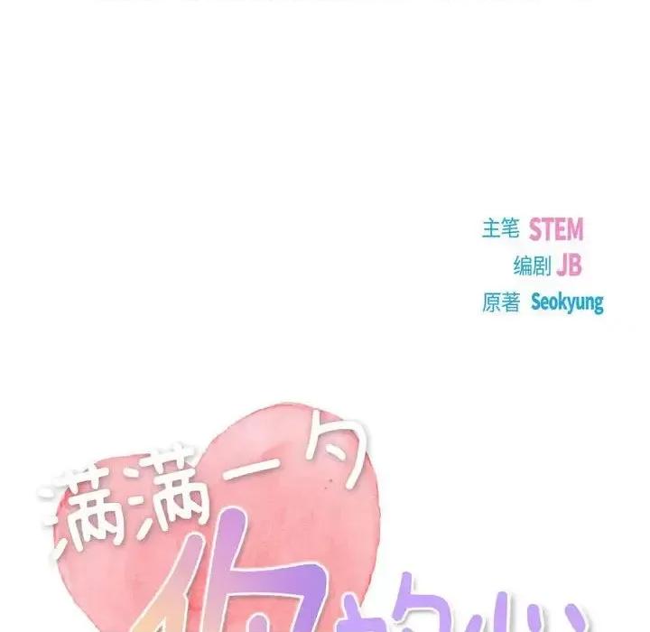 满满一勺你的心 满满一勺你的心-第 7 话 第16页