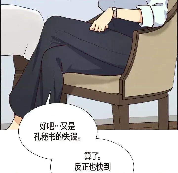 满满一勺你的心 满满一勺你的心-第 7 话 第22页