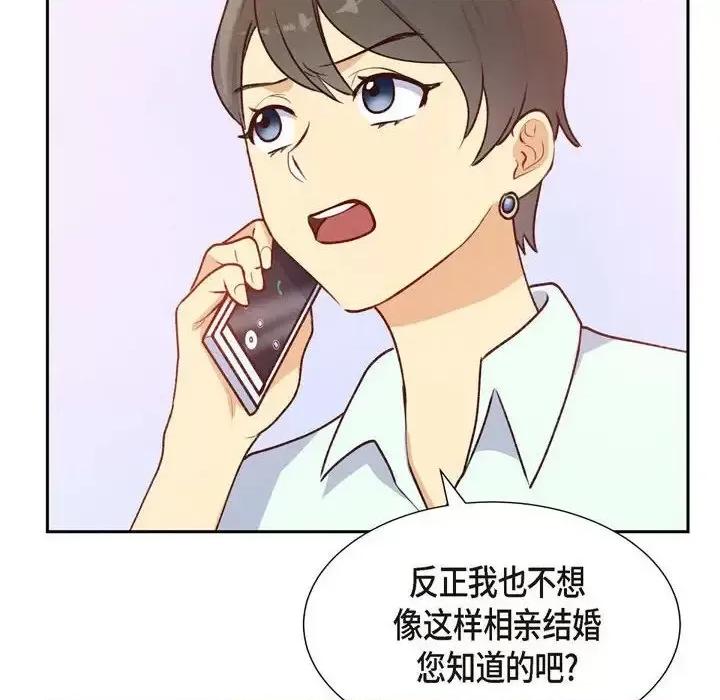 满满一勺你的心 满满一勺你的心-第 7 话 第24页