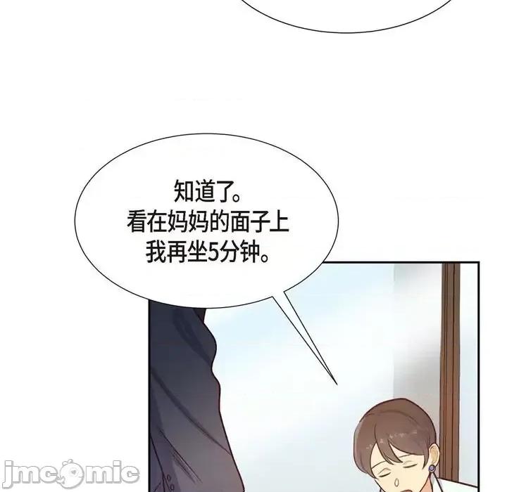 满满一勺你的心 满满一勺你的心-第 7 话 第25页
