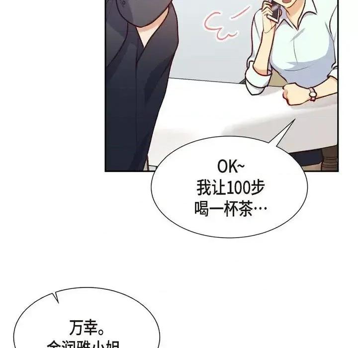 满满一勺你的心 满满一勺你的心-第 7 话 第26页