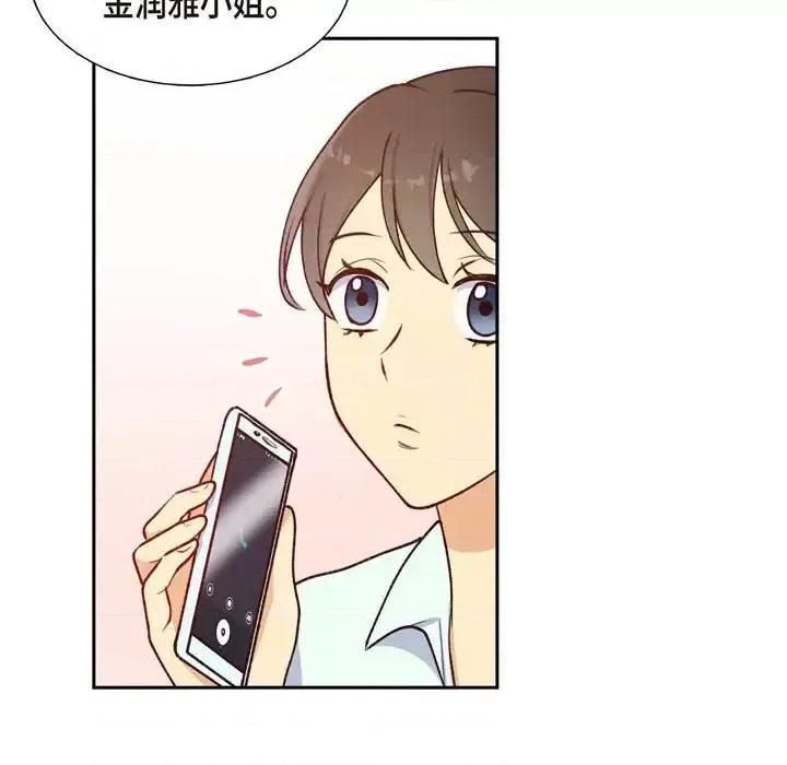 满满一勺你的心 满满一勺你的心-第 7 话 第27页