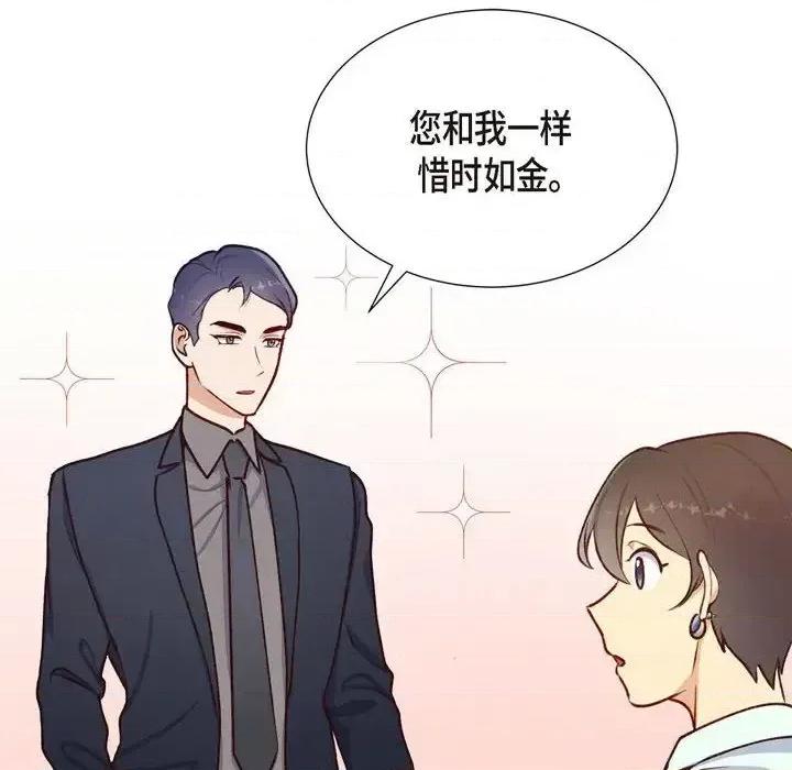 满满一勺你的心 满满一勺你的心-第 7 话 第28页