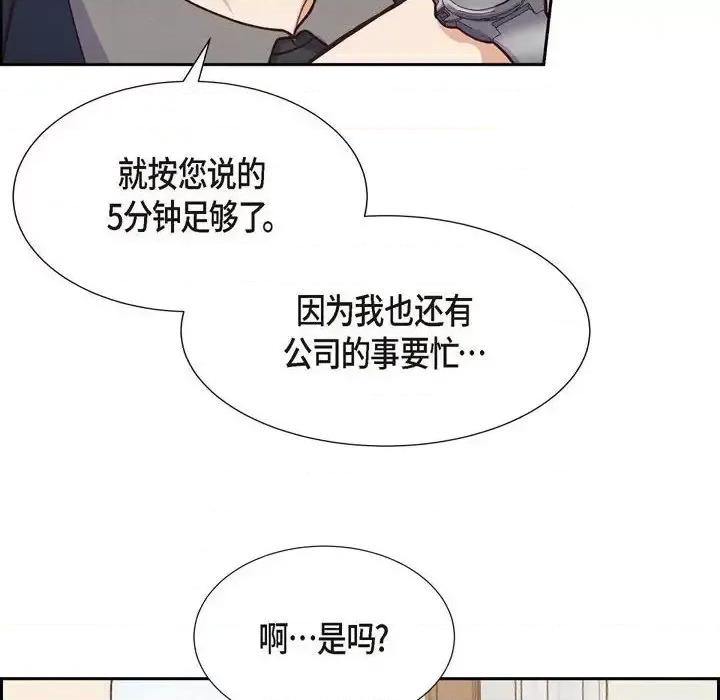 满满一勺你的心 满满一勺你的心-第 7 话 第32页