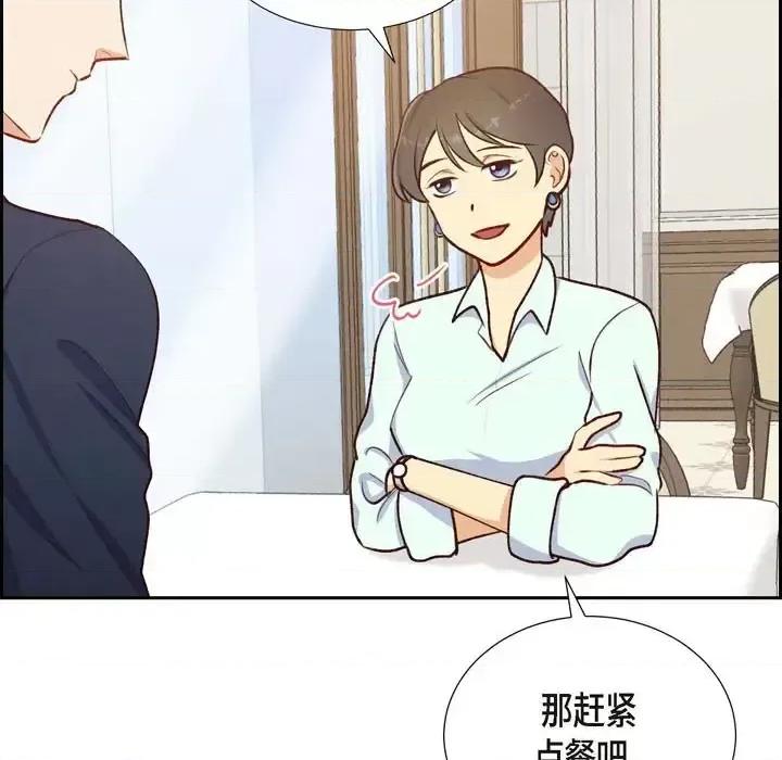 满满一勺你的心 满满一勺你的心-第 7 话 第33页