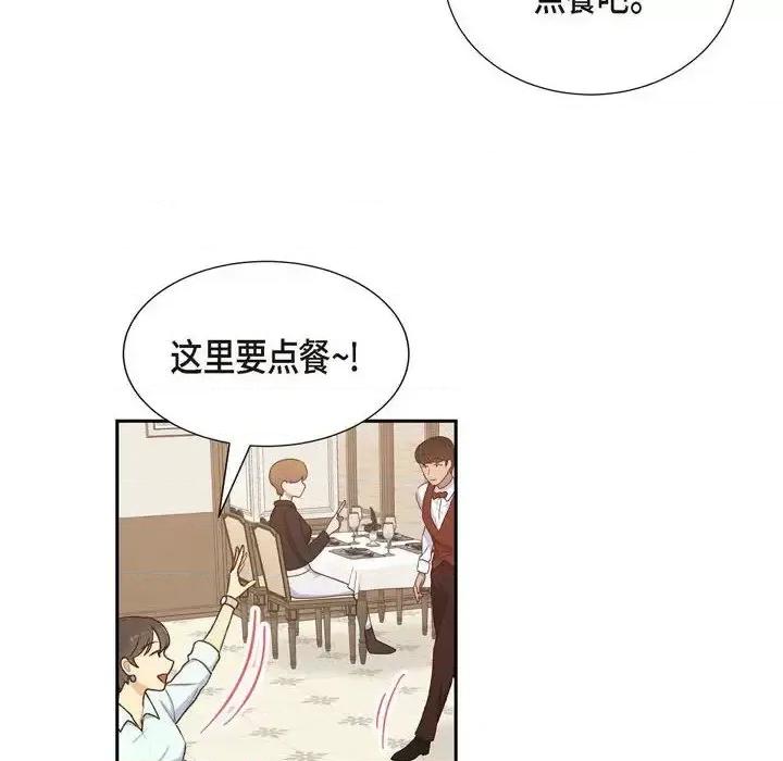 满满一勺你的心 满满一勺你的心-第 7 话 第34页