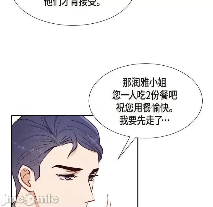 满满一勺你的心 满满一勺你的心-第 7 话 第40页