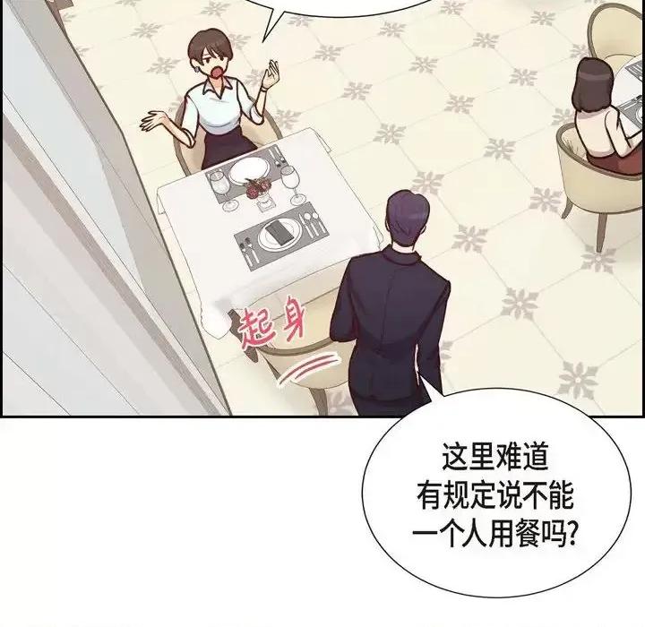 满满一勺你的心 满满一勺你的心-第 7 话 第42页