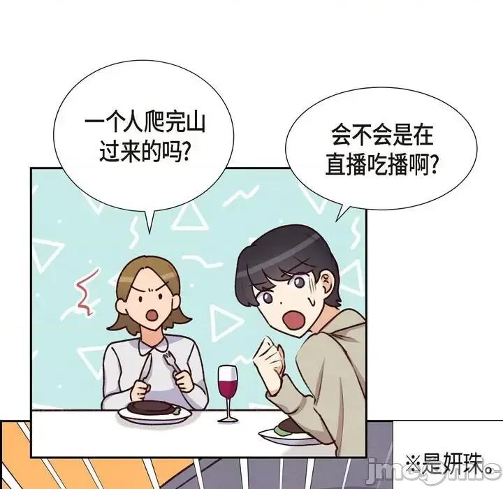 满满一勺你的心 满满一勺你的心-第 7 话 第45页