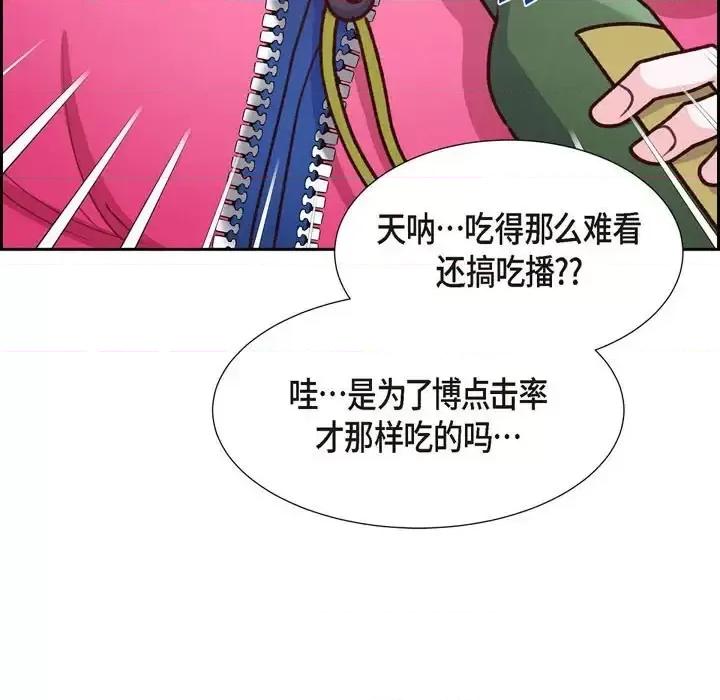 满满一勺你的心 满满一勺你的心-第 7 话 第47页