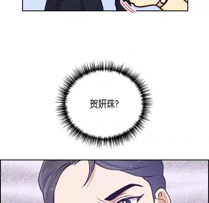 满满一勺你的心 满满一勺你的心-第 7 话 第49页