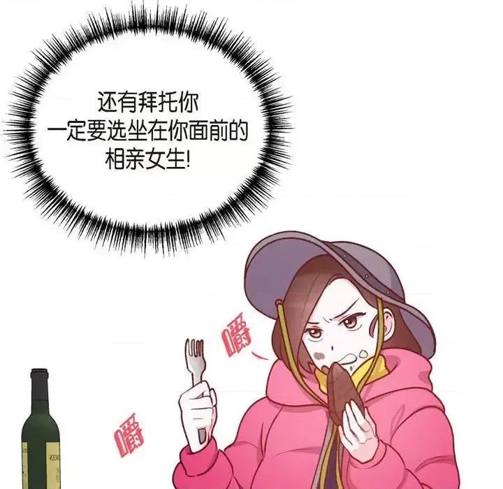 满满一勺你的心 满满一勺你的心-第 7 话 第52页