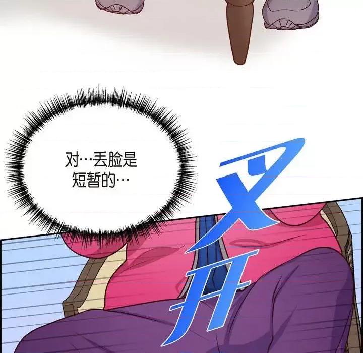 满满一勺你的心 满满一勺你的心-第 7 话 第54页