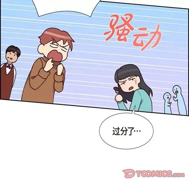 满满一勺你的心 满满一勺你的心-第 7 话 第56页