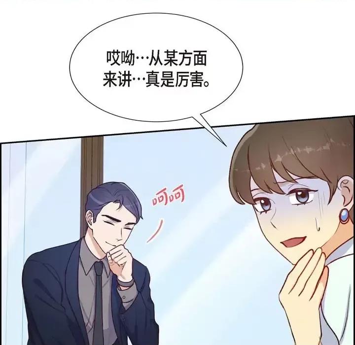 满满一勺你的心 满满一勺你的心-第 7 话 第57页