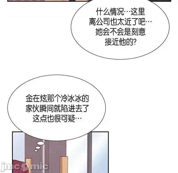 满满一勺你的心 满满一勺你的心-第 7 话 第65页